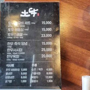 토우 리뷰 사진