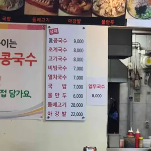 삼대국수회관 리뷰 사진