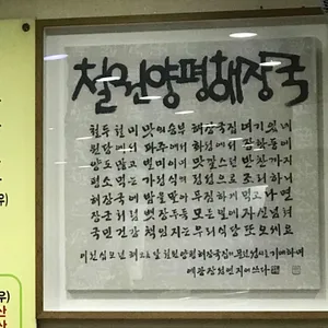 철원양평해장국 리뷰 사진