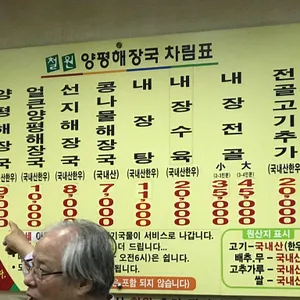 철원양평해장국 리뷰 사진