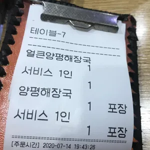 철원양평해장국 리뷰 사진