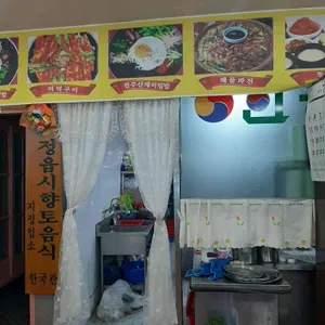 한국관 리뷰 사진
