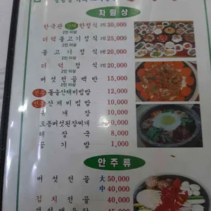 한국관 리뷰 사진