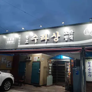 원조수라상꼬막정식 리뷰 사진