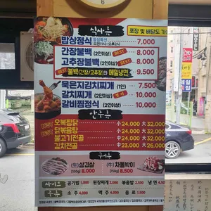 밥상예찬 리뷰 사진