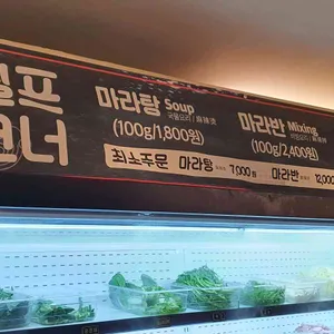 신룽푸 마라탕 리뷰 사진