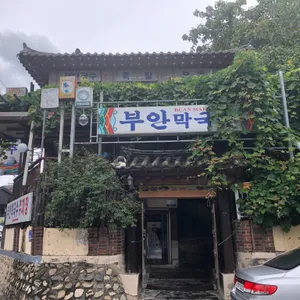 부안막국수 리뷰 사진