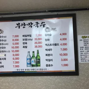 부안막국수 리뷰 사진