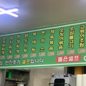 24시거목기사식당 리뷰 사진