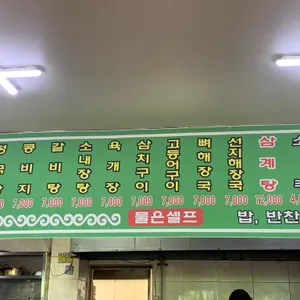 24시거목기사식당 리뷰 사진