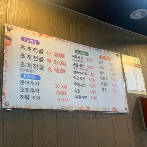 숙이네조개전골 리뷰 사진