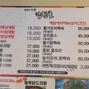 남원골보신탕 리뷰 사진