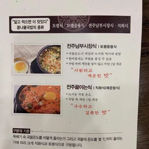 전주현대옥 리뷰 사진