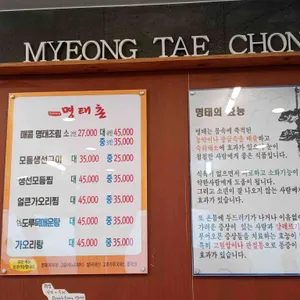 진짜배기 명태촌 리뷰 사진