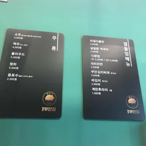 원조부안집 리뷰 사진