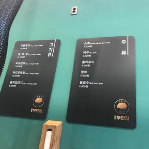 원조부안집 리뷰 사진