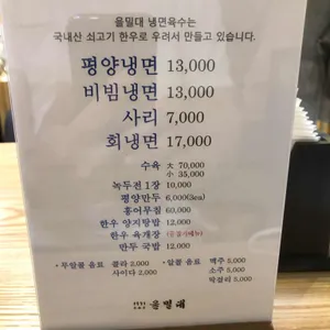 을밀대 리뷰 사진