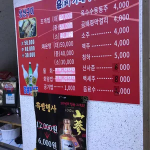 윤가네수산 리뷰 사진