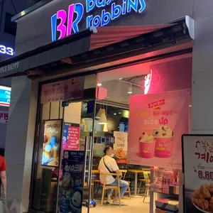 배스킨라빈스 리뷰 사진