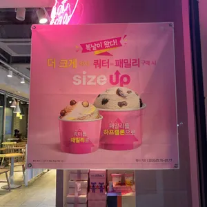 배스킨라빈스 리뷰 사진