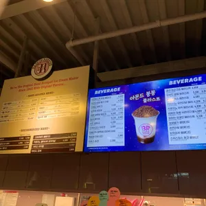배스킨라빈스 리뷰 사진
