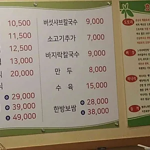 백년초칼국수 리뷰 사진