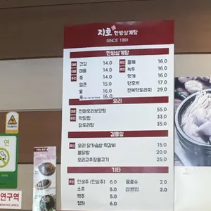 지호한방삼계탕 리뷰 사진