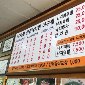 아저씨네낙지찜 리뷰 사진