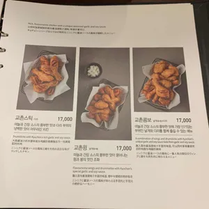 교촌치킨  리뷰 사진