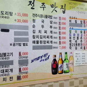 전주맛집 리뷰 사진