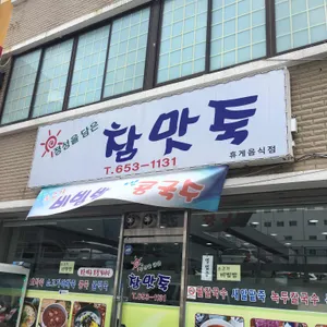 참맛죽 리뷰 사진