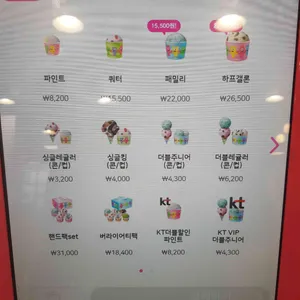 베스킨라빈스 리뷰 사진