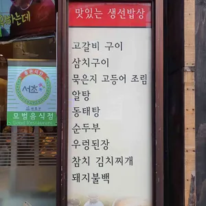 어랑생선밥상 리뷰 사진