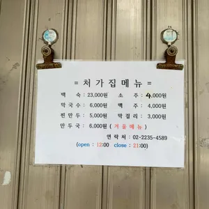 처가집 리뷰 사진