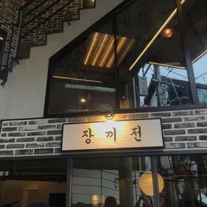 장끼전 리뷰 사진