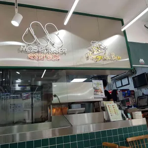 모스버거 리뷰 사진