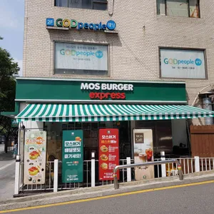 모스버거 리뷰 사진
