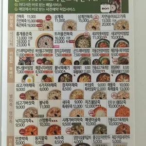 본 죽&비빔밥 리뷰 사진