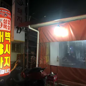 돼지까 리뷰 사진