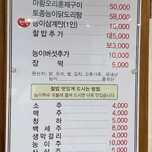 고모리능이백숙 리뷰 사진