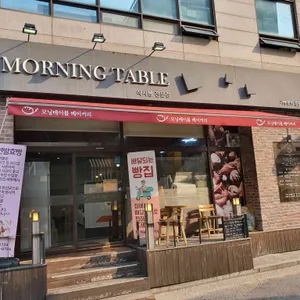 모닝테이블 리뷰 사진