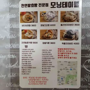모닝테이블 리뷰 사진
