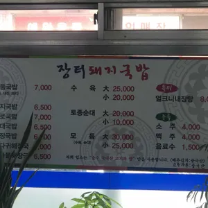 장터돼지국밥 리뷰 사진