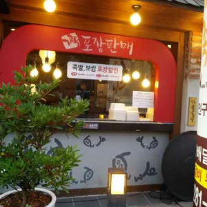 가장맛있는족발 리뷰 사진