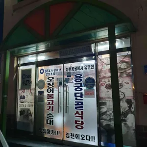 용궁단골식당 리뷰 사진