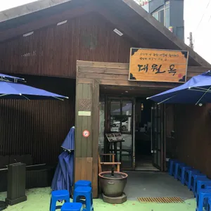 대원옥 리뷰 사진