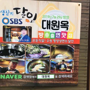 대원옥 리뷰 사진