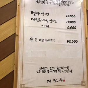 대원옥 리뷰 사진