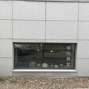 구내식당 리뷰 사진