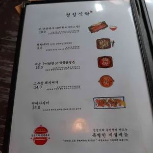 정성식탁 리뷰 사진